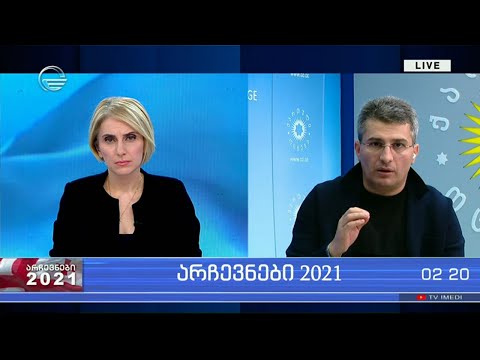 არჩევნები 2021 - 30 ოქტომბერი, 2021 წელი